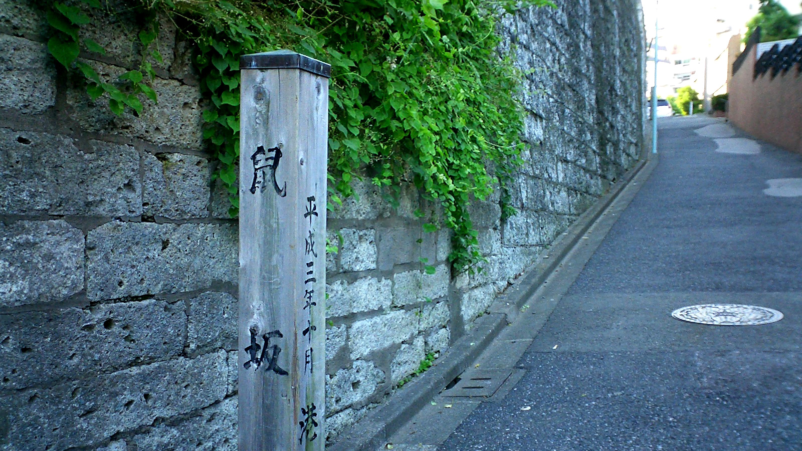鼠坂